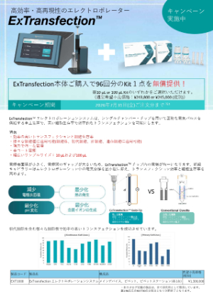 【エア・ブラウン】NanoEnTek社 ピペット型エレクトロポレーター ＆ 96反応キット多検体処理応援キャンペーン